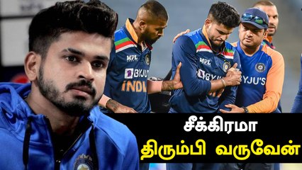Shreyas உருக்கமான Tweet! Injuryக்கு பிறகு Comeback உறுதி | OneIndia Tamil