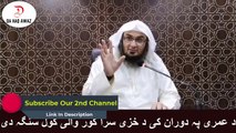 Sheikh Abu Hassan Ishaq | د عمری پہ دوران کی د خزی سرا کور والی کول سنگہ دی | Da Haq Awaz