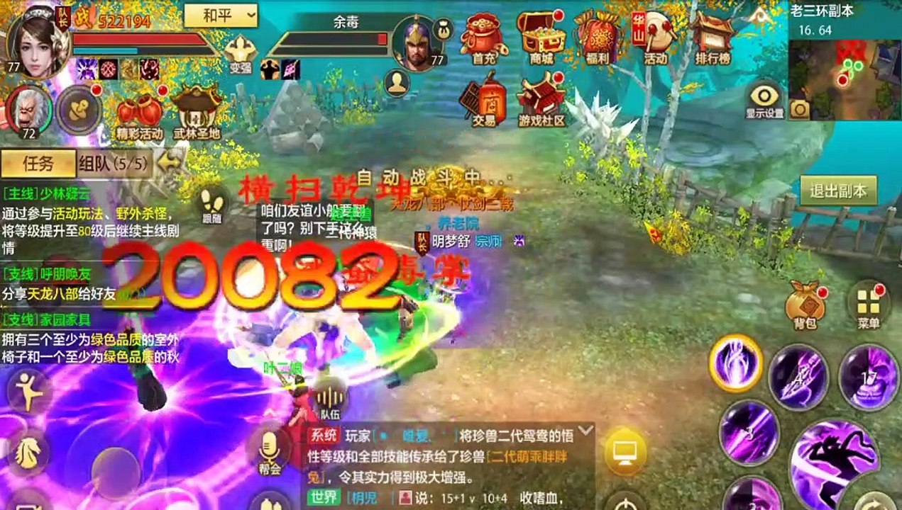 新天龍八部手游 online game 苏州老三环