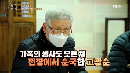 하나뿐인 아들을 대검으로 찌른 일제의 만행… ‘300년 의병 가문’의 사연