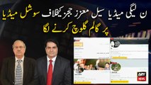 Media cell PMLN trolling honorable judge on social media