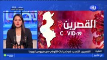 نشرة أخبار الساعة 17:00 ليوم الخميس 25 مارس 2021