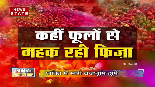 कान्हा की नगरी वृन्दावन से देखिए होली का त्यौहार