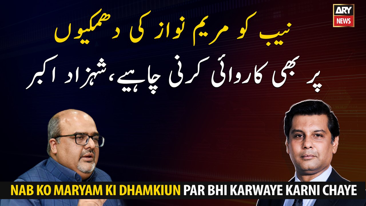 NAB should also take action on Maryam Nawaz's threats: Shahzad Akbar