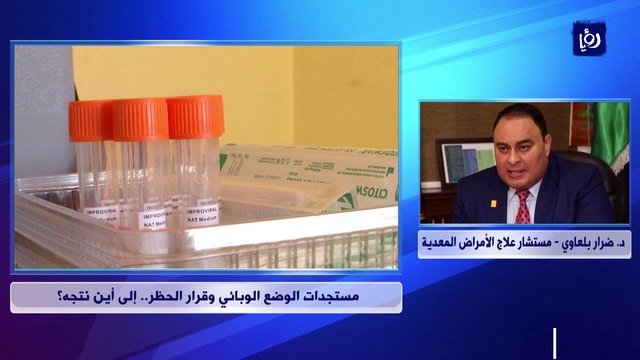 مستجدات الوضع الوبائي وقرار الحظر.. إلى أين نتجه؟