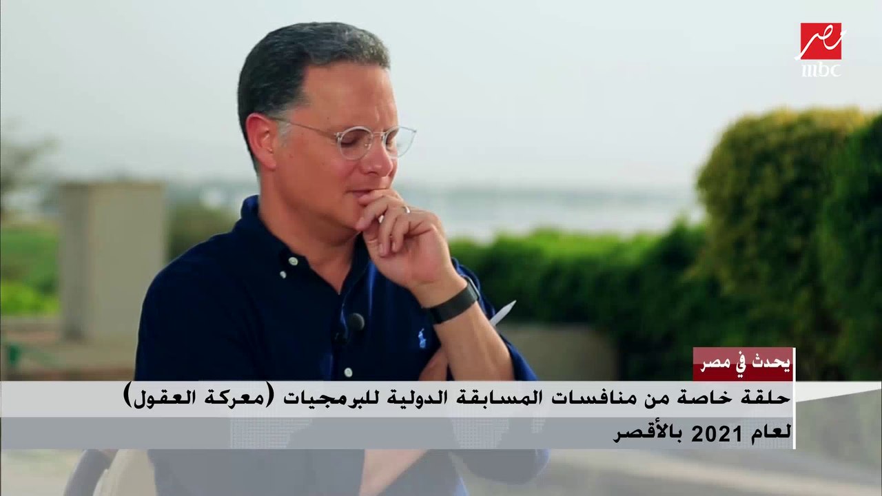 رئيس اللجنة العلمية بالمسابقة: أعمل حاليًا رئيس اللجنة العلمية (المسئول عن مسابقات جميع الجامعات المصرية في البرمجيات)