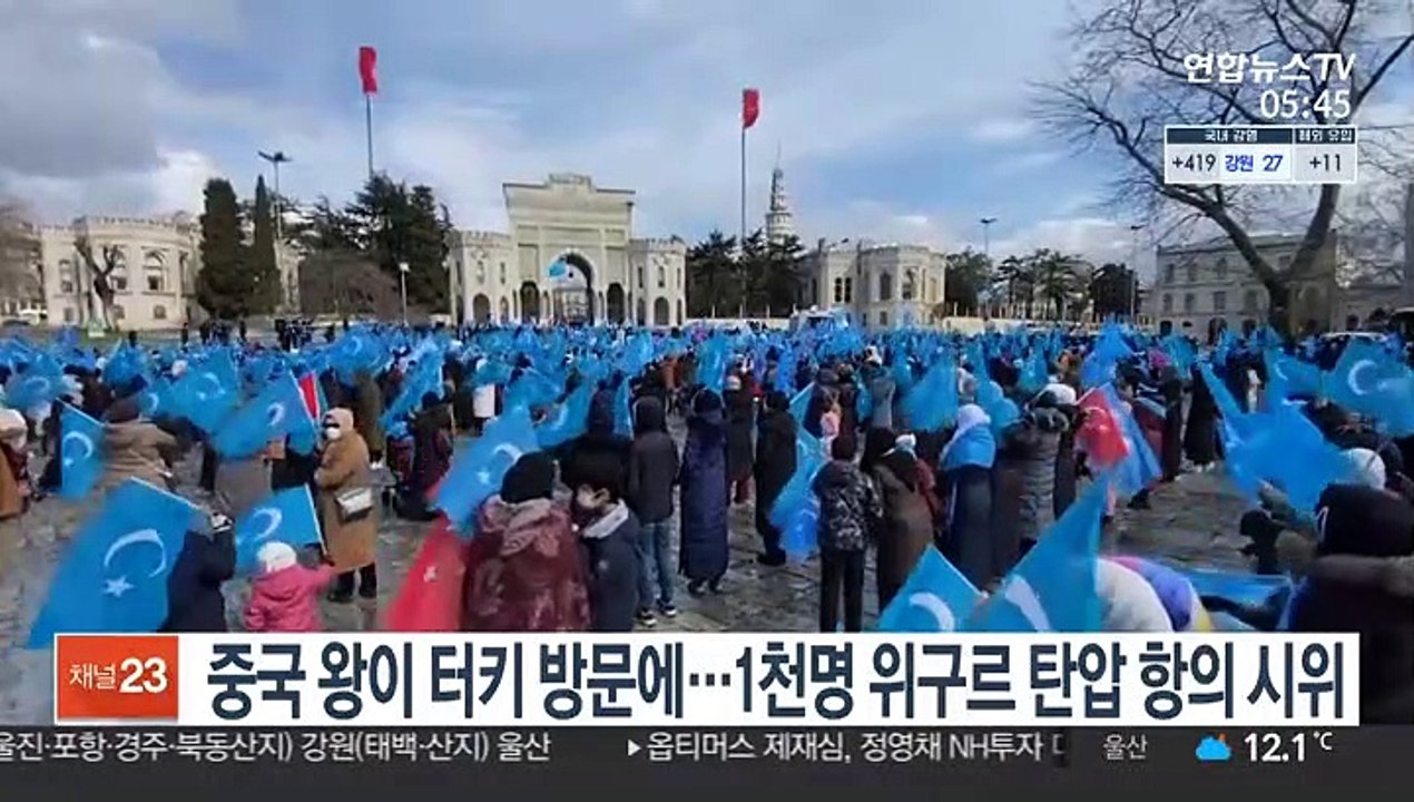 중국 왕이 터키 방문에…1천명 위구르 탄압 항의 시위