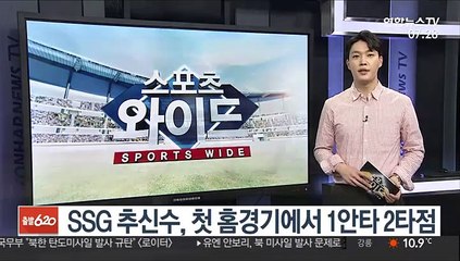 SSG 추신수, 첫 홈경기에서 안타와 타점