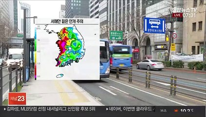 [날씨] 출근길 서쪽 안개 극심…올 들어 가장 '따뜻'