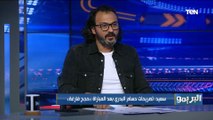 إبراهيم سعيد: محمد صلاح مكنش موجود النهاردة مع المنتخب .. وتصريحات البدري بعد المباراة 