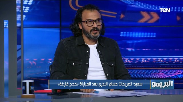 إبراهيم سعيد: محمد صلاح مكنش موجود النهاردة مع المنتخب .. وتصريحات البدري بعد المباراة حجج فارغة