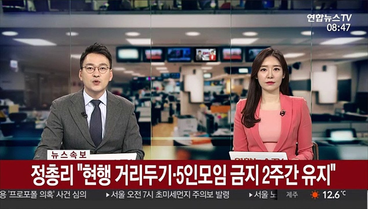 [속보] 정총리 "현행 거리두기·5인모임 금지 2주간 유지"