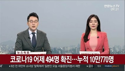 [속보] 코로나19 어제 494명 확진…누적 10만770명