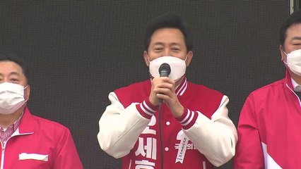 오세훈, 한강 이남서 역 V자 유세...종교단체 예방 / YTN