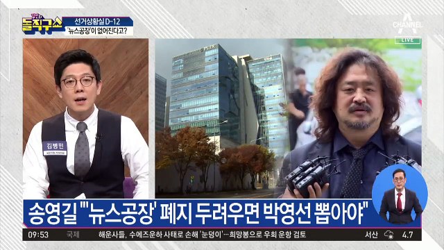 ‘김어준 지키려면’ 박영선?…송영길의 지지 호소