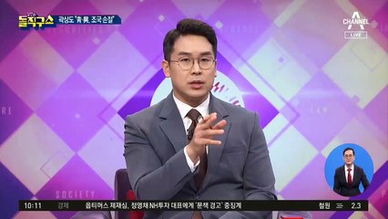 野 곽상도 “청와대·민주당, ‘조국 손절’ 시작”