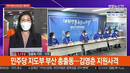與 지도부, 부산 총출동…김종인, 吳 유세지원
