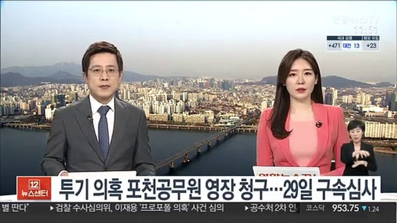 투기 의혹 포천공무원 영장 청구…29일 구속심사
