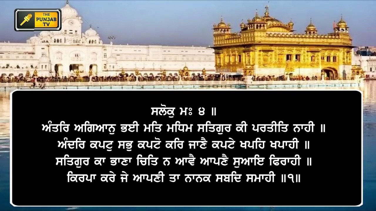 ਸ਼੍ਰੀ ਹਰਿਮੰਦਰ ਸਾਹਿਬ ਤੋਂ ਅੱਜ ਦਾ ਹੁਕਮਨਾਮਾ Daily LIVE Hukamnama Golden Temple, Amritsar | 26 March 2021