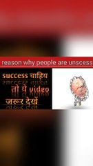 Reason why most people are unsecucesfull in their life in hindi