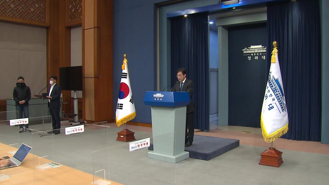 문 대통령, 부동산 부패 청산 긴급 반부패 회의 소집 / YTN