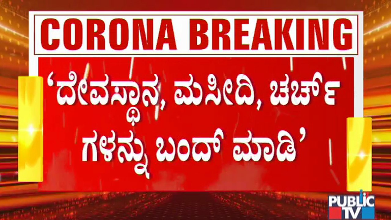 Technical Advisory Committee Advises Government To Close Temples, Mosques and Churches