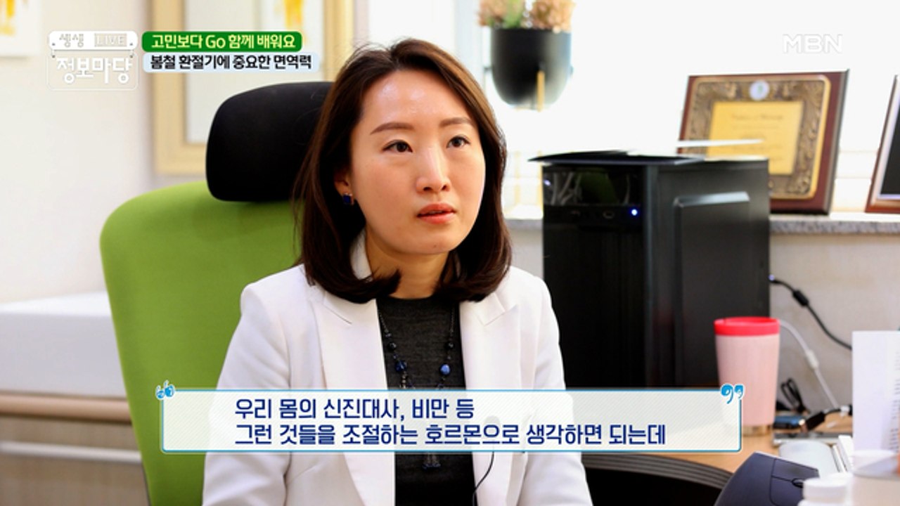 봄철 환절기에 중요한 면역력!!