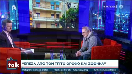 Συγκλονίζει ο Σωτήρης Ταχτσόγλου: «Κρεμάστηκα από το μπαλκόνι κι έπεσα από τον τρίτο όροφο»