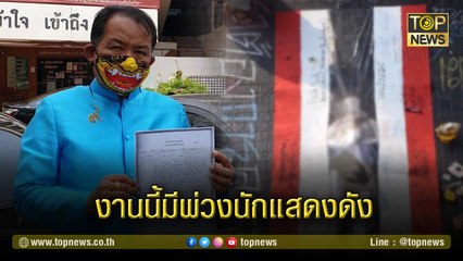 ของจริง! "ศรีสุวรรณ" บินเชียงใหม่ แจ้งเอาผิด ก๊วนทำธงชาติไร้สีน้ำเงิน พ่วงข้อหานักแสดงดัง