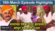 बाळूमामाच्या नावानं चांगभलं 25th March Episode | Balumama Chya Navan Chang Bhala Full Episode Update