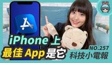 安卓手機最強晶片現身！App Store 公布年度最佳 App，第一名是健身類！超級任天堂世界開幕時間確定啦！科技小電報 (12/4)