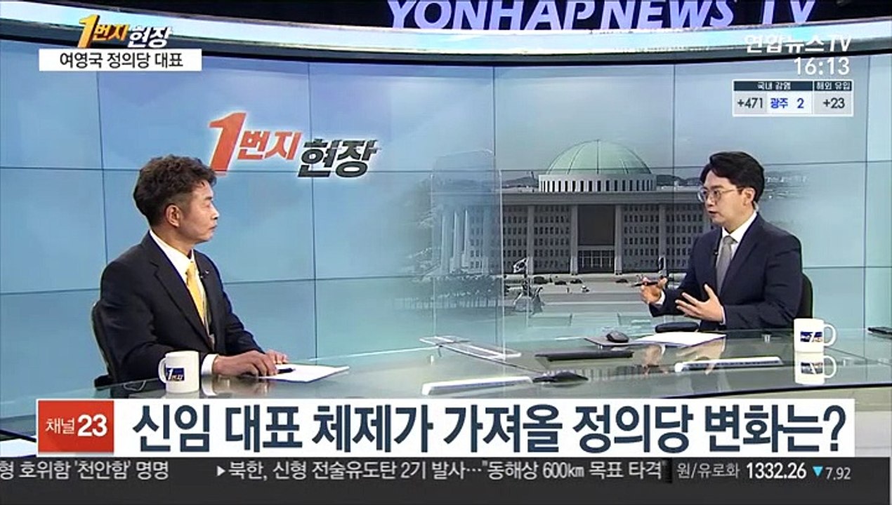 [1번지현장] "당 노선 대전환"…여영국 정의당 대표에게 듣는다