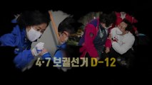 [뉴스큐] 재·보궐선거 D-12...여야 '난타전' 격화 / YTN
