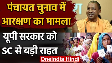 UP Panchayat Election 2021: चुनावों की तारीख का ऐलान, SC से Yogi Govt को बड़ी राहत | वनइंडिया हिंदी