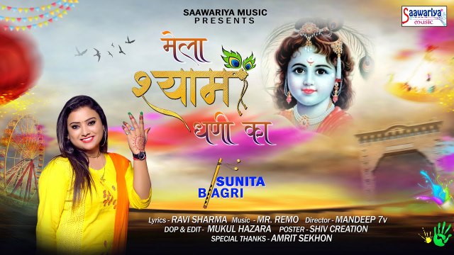 बाबा श्याम का ऐसा Dj भजन जो मजबूर कर दे झूमने पे | देखो आया मेला श्यामधणी का | Sunita Bagri