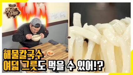 여덟 그릇 먹을 수 있어! 무한 면치기 홀릭 [맛있는 녀석들 Tasty Guys]318회