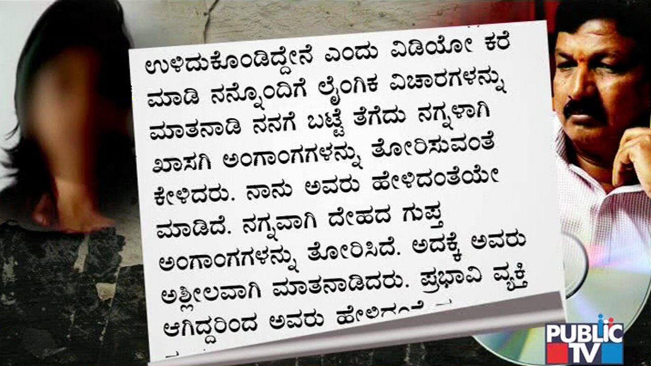 ಜಾರಕಿಹೊಳಿ ವಿರುದ್ಧವೇ ಸಿಡಿ ಬಿಡುಗಡೆ ಮಾಡಿದ ಗಂಭೀರ ಆರೋಪ ಮಾಡಿರುವ ಯುವತಿ | Ramesh Jarkiholi CD Case