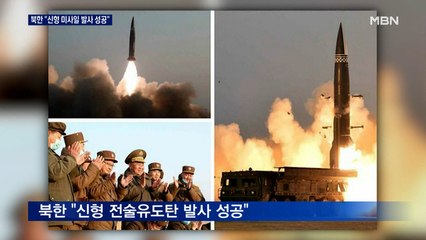 북한 "신형 미사일 발사 성공"…핵탄두 탑재 가능한 '이스칸데르'