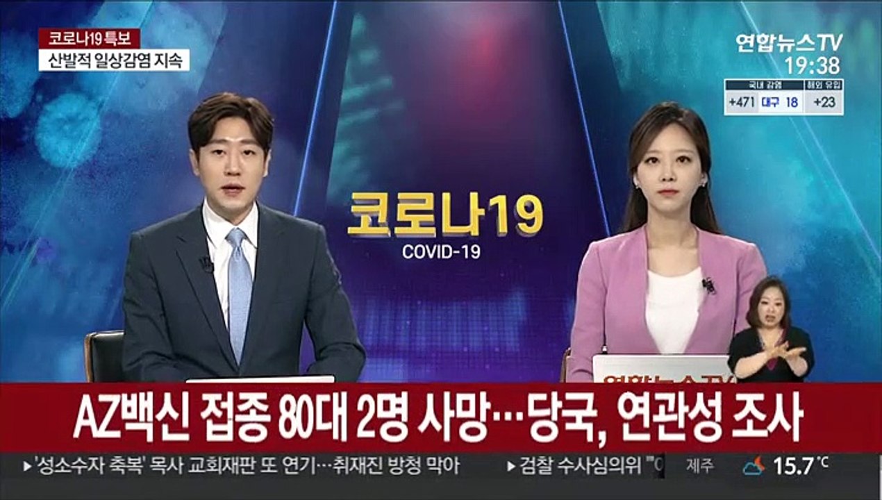 'AZ백신 접종' 80대 2명 사망…당국, 연관성 조사