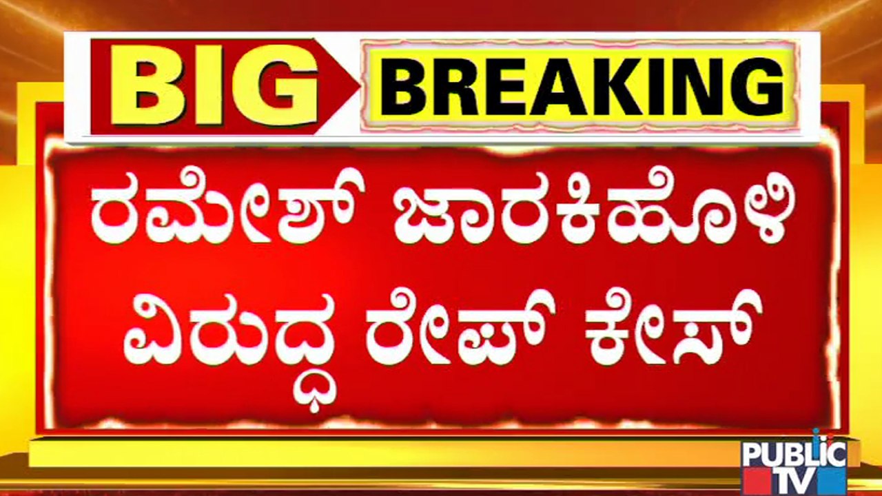 FIR Registered Against Ramesh Jarkiholi