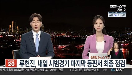 류현진, 내일 시범경기 마지막 등판서 최종 점검