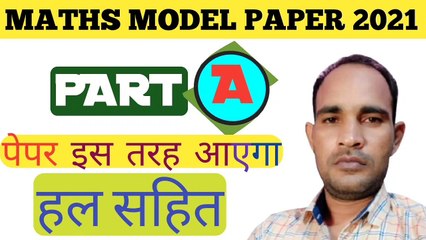 model paper 2021 class 12 math rbse|rbse 12th maths model paper 2021|12th class