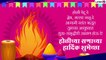 Happy Holi Messages In Marathi: होळी च्या शुभेच्छा Wishes, Greetings, HD Image, Facebook Status