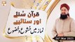 Quran Suniye Aur Sunaiye | Namaz Mein Khushu o Khuzu | 26th March 2021 | ARY Qtv