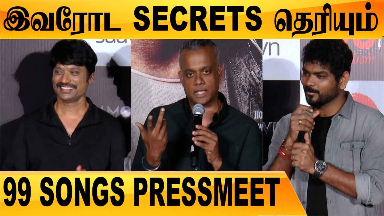 என்ன நம்புங்க, நல்லா MUSIC பண்ணுவேன்னு  சொன்னாரு  | 99 Songs Movie Pressmeet| Filmibeat Tamil