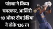 Ind vs Eng: Hardik Pandya shows big-hitting masterclass with 4 big sixes  | वनइंडिया हिंदी