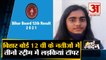 BSEB 12th Result 2021: Bihar Board 12th Result Declared,तीनों स्ट्रीम में लड़कियां टॉपर समेत 10 बड़ी खबरें