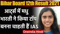 Bihar Board 12th Result 2021: Arts की Topper Madhu Bharti बनना चाहती हैं IAS | वनइंडिया हिंदी