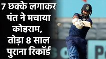 Rishabh Pant smashes fastest 77 runs to Virat Kohli's old record | वनइंडिया हिंदी