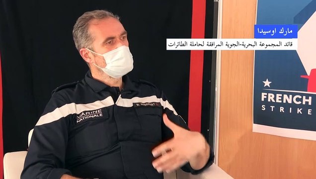 حاملة الطائرات الفرنسية شارل ديغول تصل إلى أبو ظبي